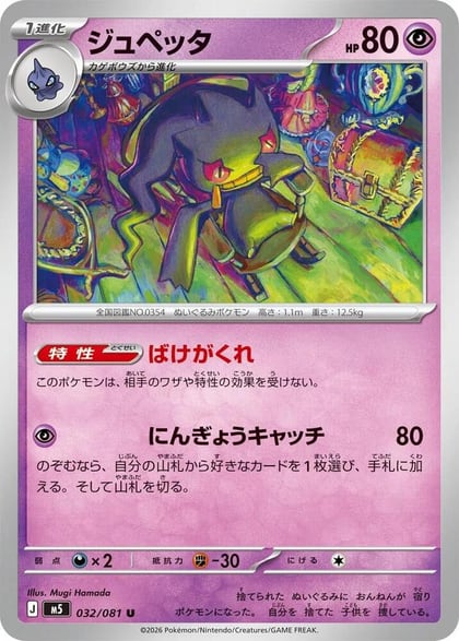 Banette, M5: Abyss Eye 032/081