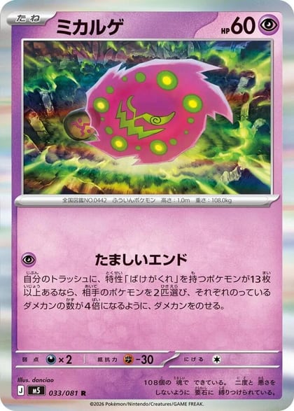 Spiritomb, M5: Abyss Eye 033/081