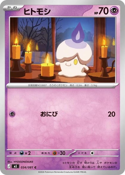 Litwick, M5: Abyss Eye 034/081