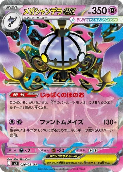 Mega Chandelure ex - 036/081, M5: Abyss Eye 036/081