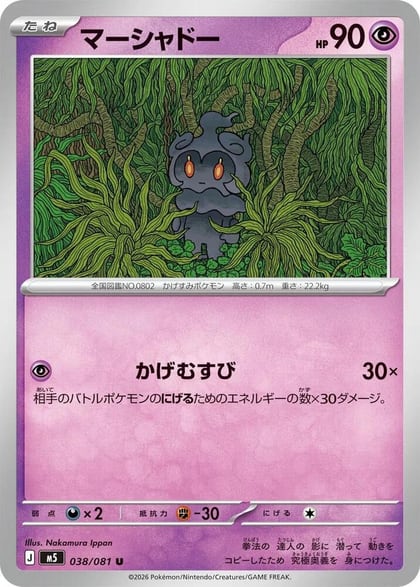 Marshadow, M5: Abyss Eye 038/081