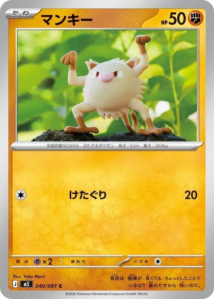 Mankey, M5: Abyss Eye 040/081