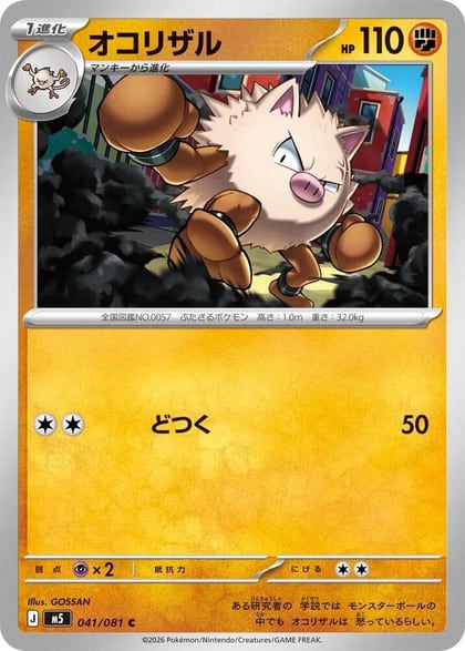 Primeape, M5: Abyss Eye 041/081