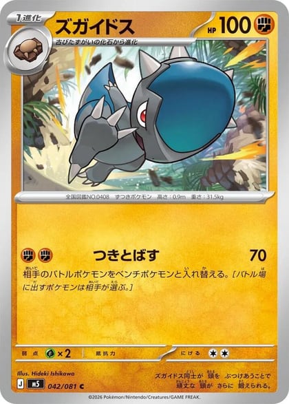 Cranidos, M5: Abyss Eye 042/081