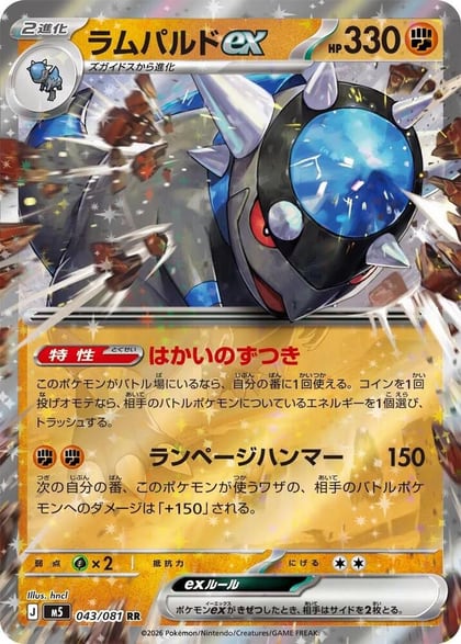 Rampardos ex - 043/081, M5: Abyss Eye 043/081