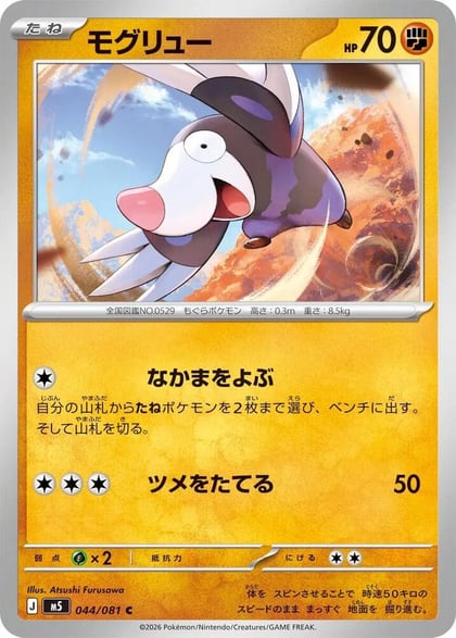 Drilbur, M5: Abyss Eye 044/081