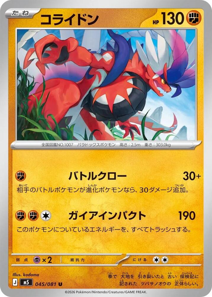 Koraidon, M5: Abyss Eye 045/081