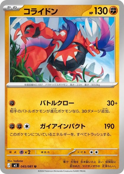 Koraidon, M5: Abyss Eye 045/081