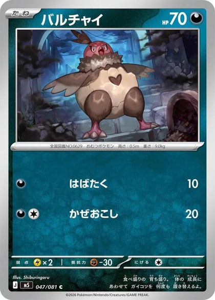 Vullaby, M5: Abyss Eye 047/081