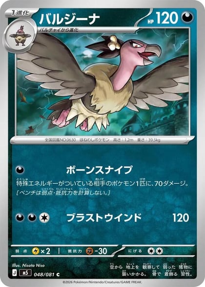 Mandibuzz, M5: Abyss Eye 048/081