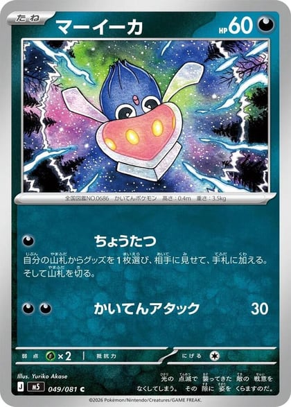 Inkay, M5: Abyss Eye 049/081
