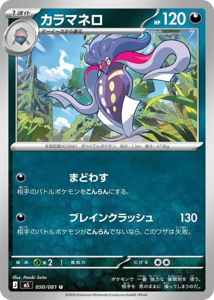 Malamar, M5: Abyss Eye 050/081