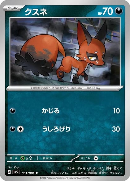 Nickit, M5: Abyss Eye 051/081
