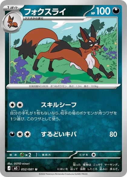 Thievul - 052/081, M5: Abyss Eye 052/081