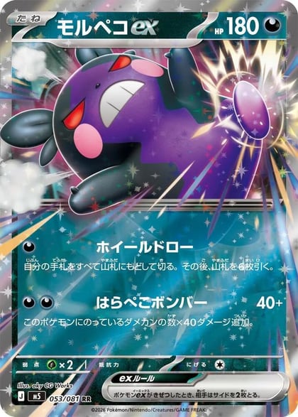 Morpeko ex - 053/081, M5: Abyss Eye 053/081