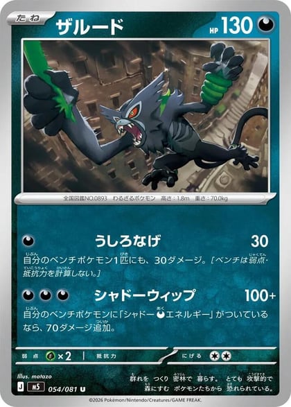 Zarude - 054/081, M5: Abyss Eye 054/081