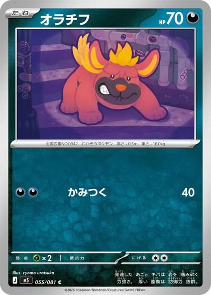 Maschiff, M5: Abyss Eye 055/081