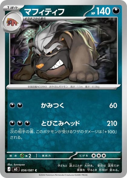 Mabosstiff, M5: Abyss Eye 056/081