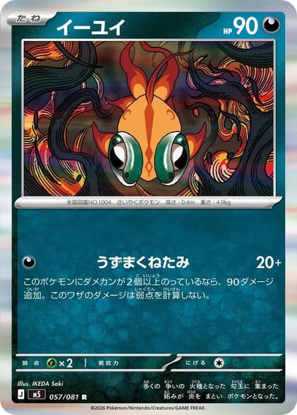Chi-Yu, M5: Abyss Eye 057/081