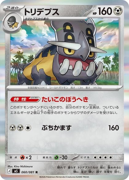 Bastiodon - 060/081, M5: Abyss Eye 060/081