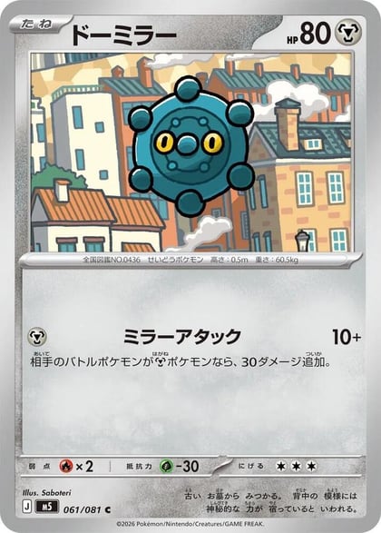 Bronzor, M5: Abyss Eye 061/081