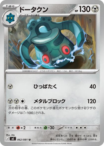 Bronzong, M5: Abyss Eye 062/081