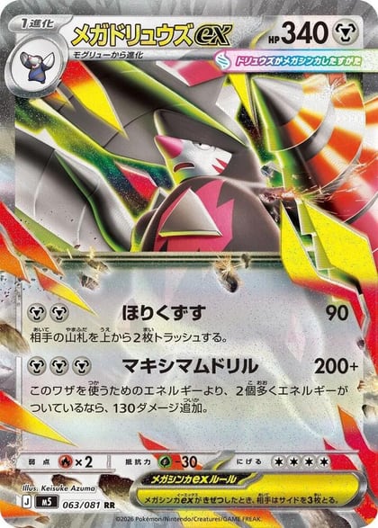 Mega Excadrill ex - 063/081, M5: Abyss Eye 063/081