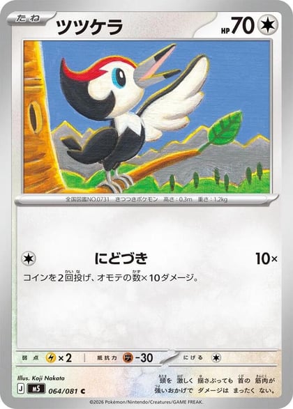 Pikipek, M5: Abyss Eye 064/081