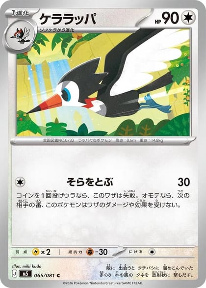 Trumbeak, M5: Abyss Eye 065/081