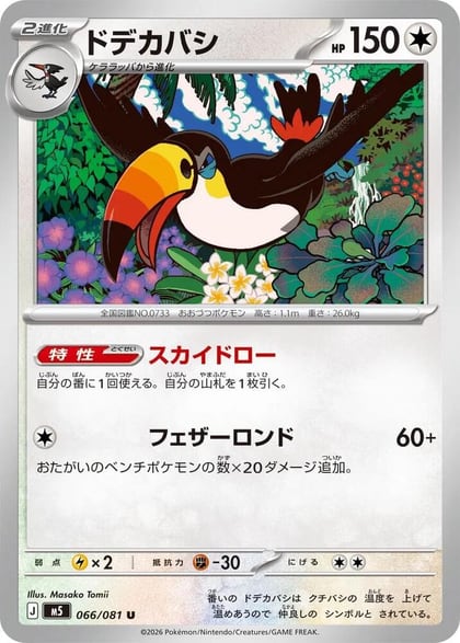 Toucannon - 066/081, M5: Abyss Eye 066/081