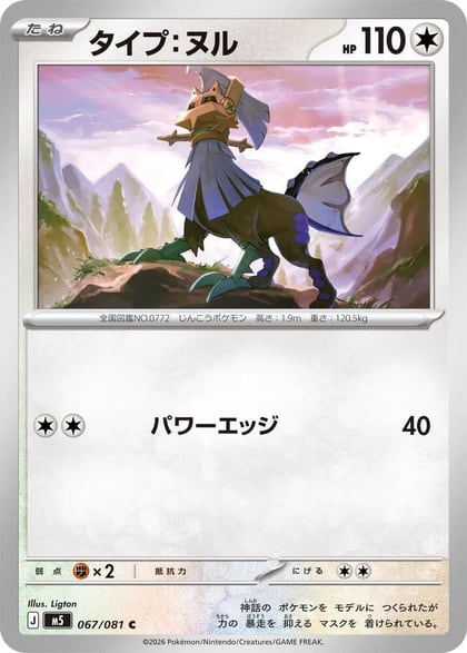 Type: Null, M5: Abyss Eye 067/081