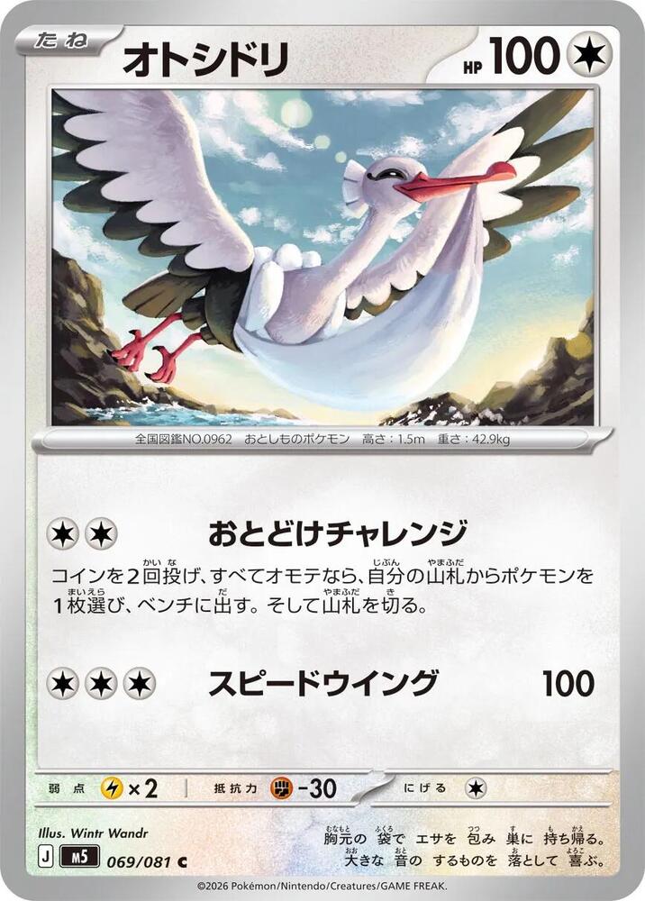 Bombirdier, M5: Abyss Eye 069/081