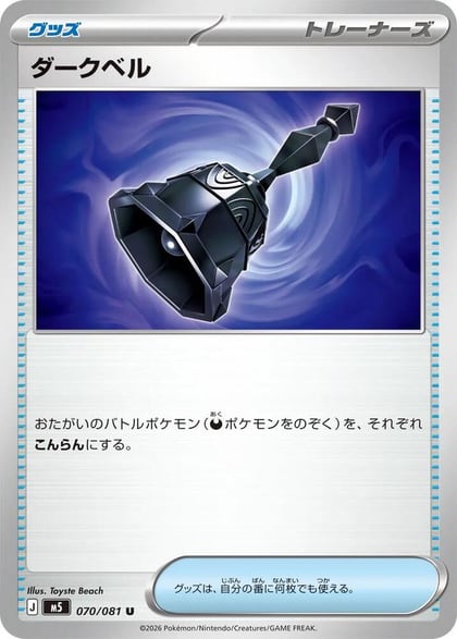 Dark Bell - 070/081, M5: Abyss Eye 070/081