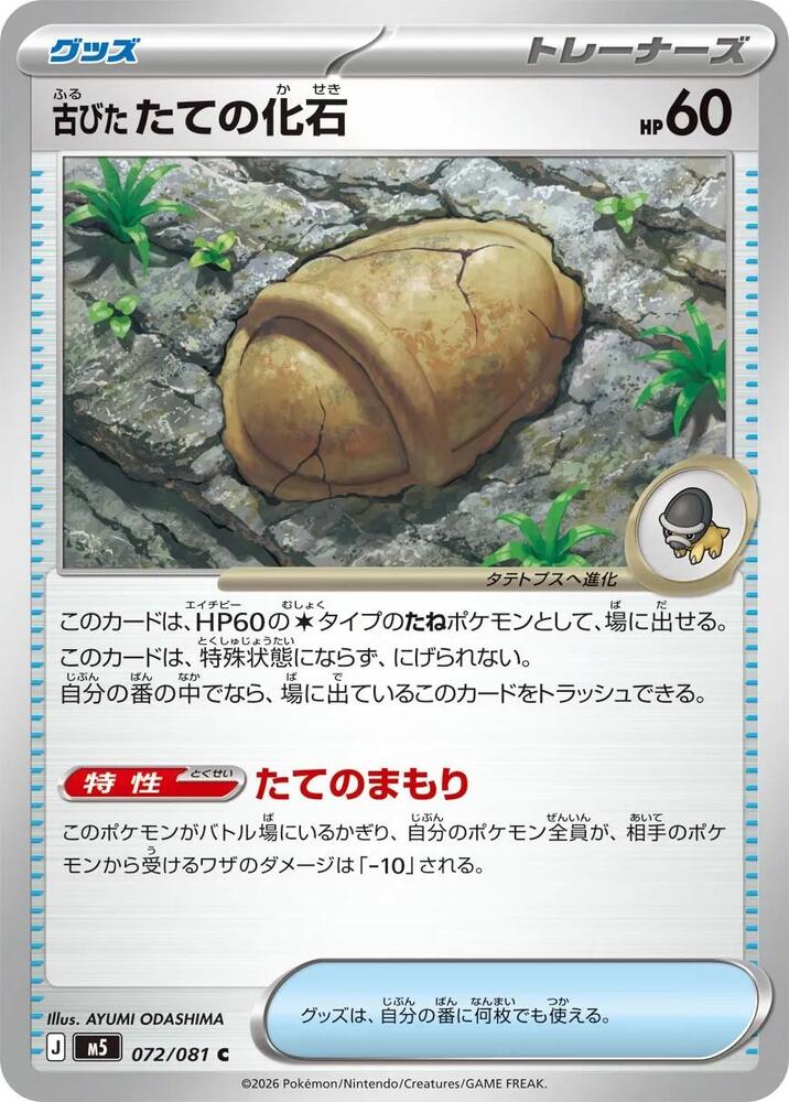 Antique Armor Fossil, M5: Abyss Eye 072/081