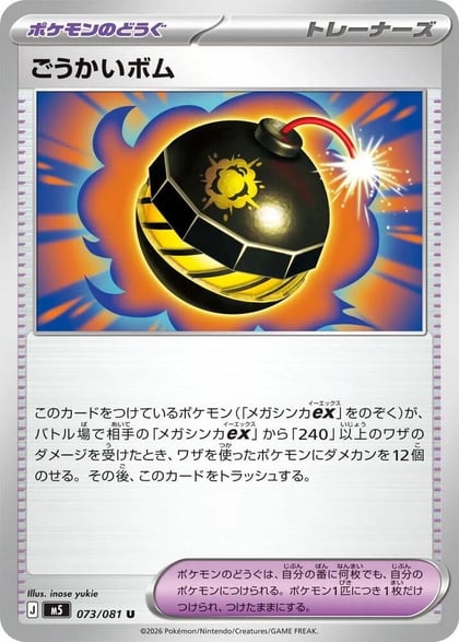 Terrific Bomb - 073/081, M5: Abyss Eye 073/081