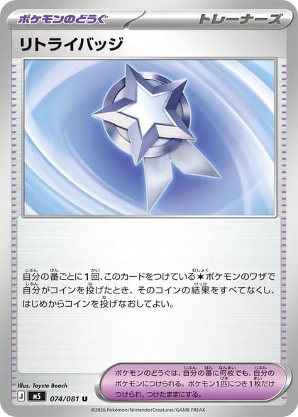Retry Badge, M5: Abyss Eye 074/081