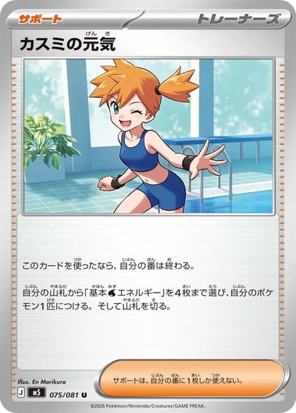 Misty's Spirit - 075/081, M5: Abyss Eye 075/081