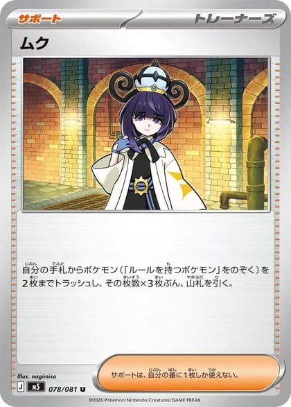 Gwynn - 078/081, M5: Abyss Eye 078/081