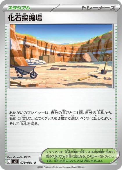 Fossil Excavation Site, M5: Abyss Eye 079/081