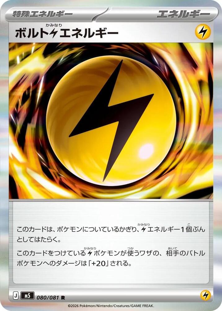 Volt L Energy, M5: Abyss Eye 080/081