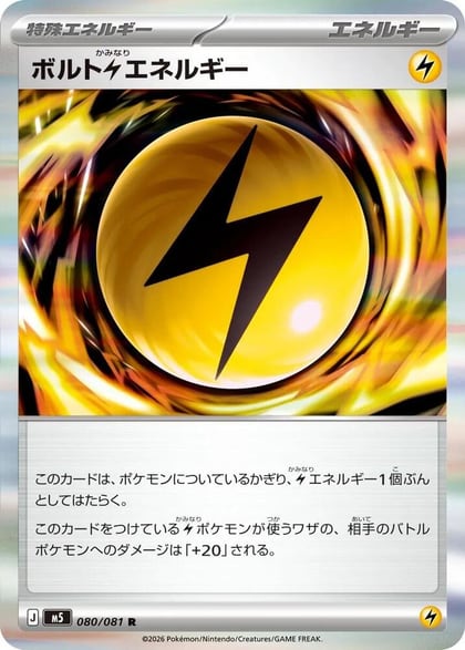 Volt L Energy, M5: Abyss Eye 080/081