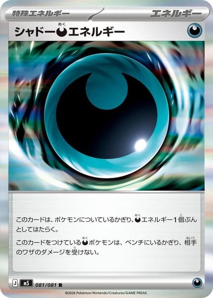Shadowy D Energy, M5: Abyss Eye 081/081