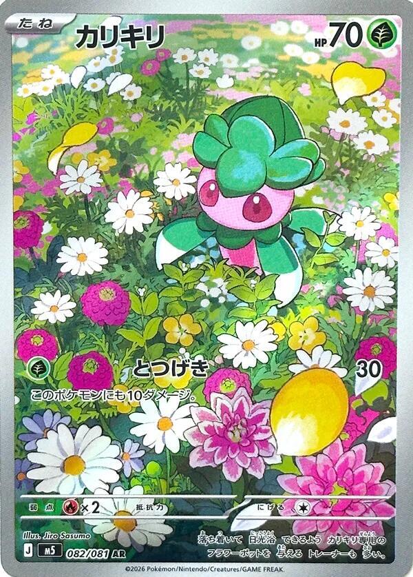 Fomantis - 082/081, M5: Abyss Eye 082/081