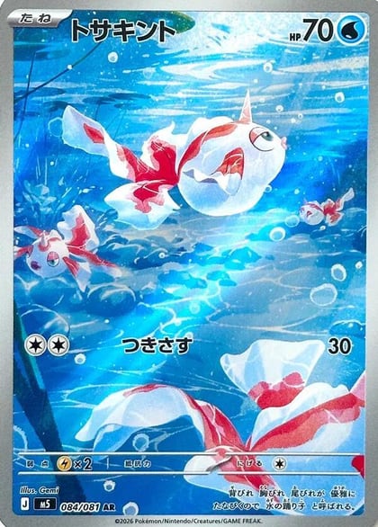 Goldeen - 084/081, M5: Abyss Eye 084/081