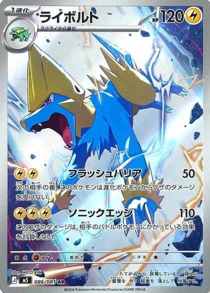 Manectric - 086/081, M5: Abyss Eye 086/081