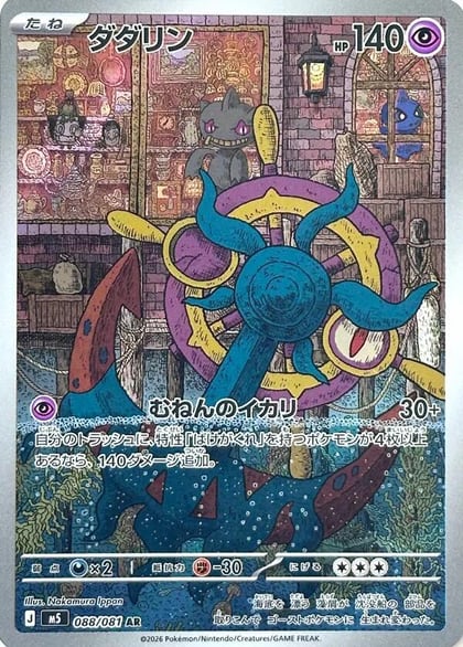 Dhelmise - 088/081, M5: Abyss Eye 088/081