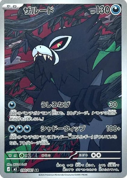 Zarude - 090/081, M5: Abyss Eye 090/081