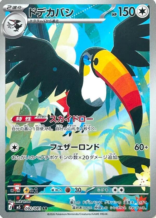 Toucannon - 092/081, M5: Abyss Eye 092/081