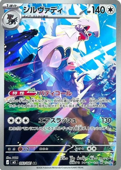 Silvally - 093/081, M5: Abyss Eye 093/081