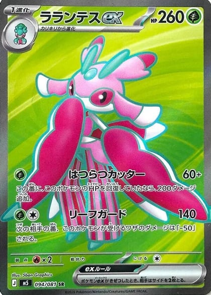 Lurantis ex - 094/081, M5: Abyss Eye 094/081